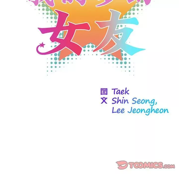 我的梦幻女友-第11話 - 图片 26
