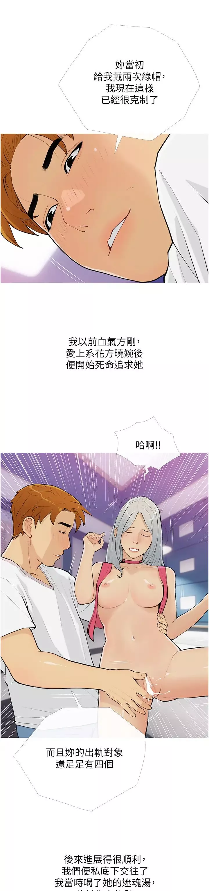 糖果爸爸的抢婚大作战-第15話-用你那根狠狠地蹂躪我 - 图片 3