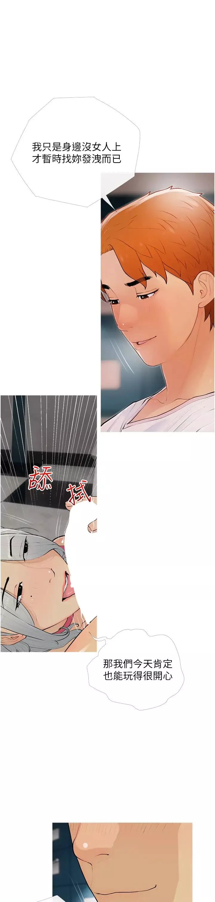 糖果爸爸的抢婚大作战-第15話-用你那根狠狠地蹂躪我 - 图片 9