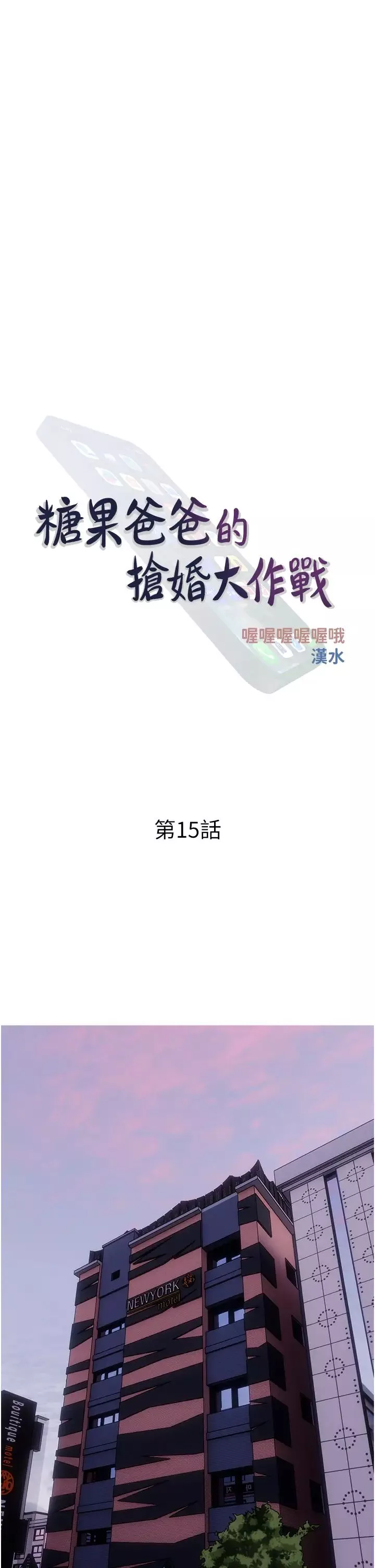 糖果爸爸的抢婚大作战-第15話-用你那根狠狠地蹂躪我 - 图片 13