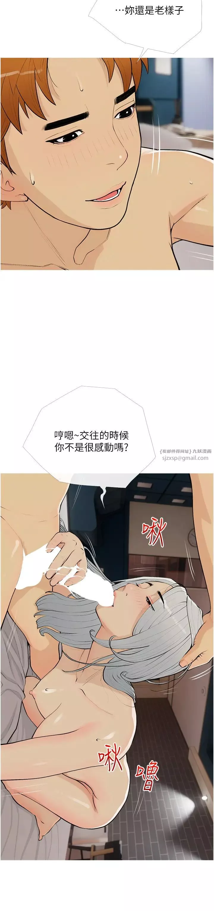 糖果爸爸的抢婚大作战-第15話-用你那根狠狠地蹂躪我 - 图片 15
