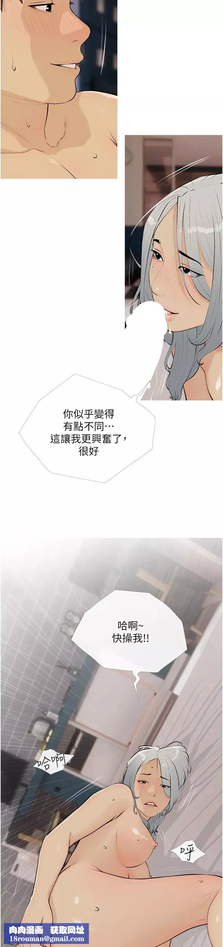 糖果爸爸的搶婚大作戰第15話-用你那根狠狠地蹂躪我