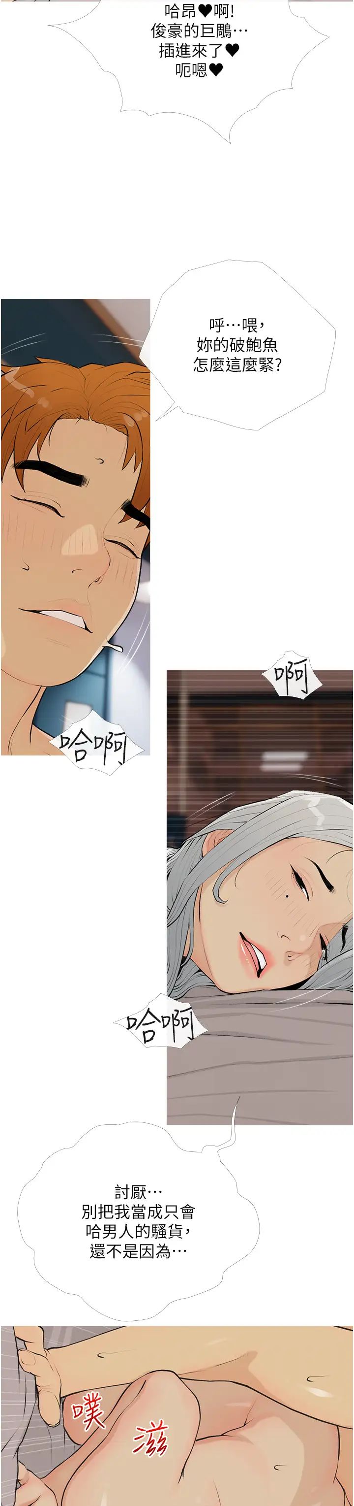 糖果爸爸的抢婚大作战第15話-用你那根狠狠地蹂躪我