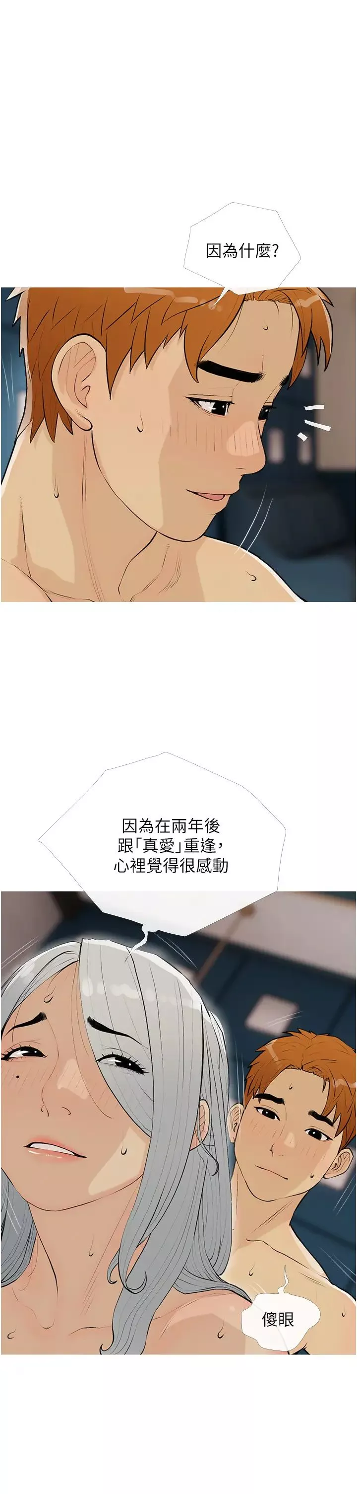 糖果爸爸的抢婚大作战-第15話-用你那根狠狠地蹂躪我 - 图片 25