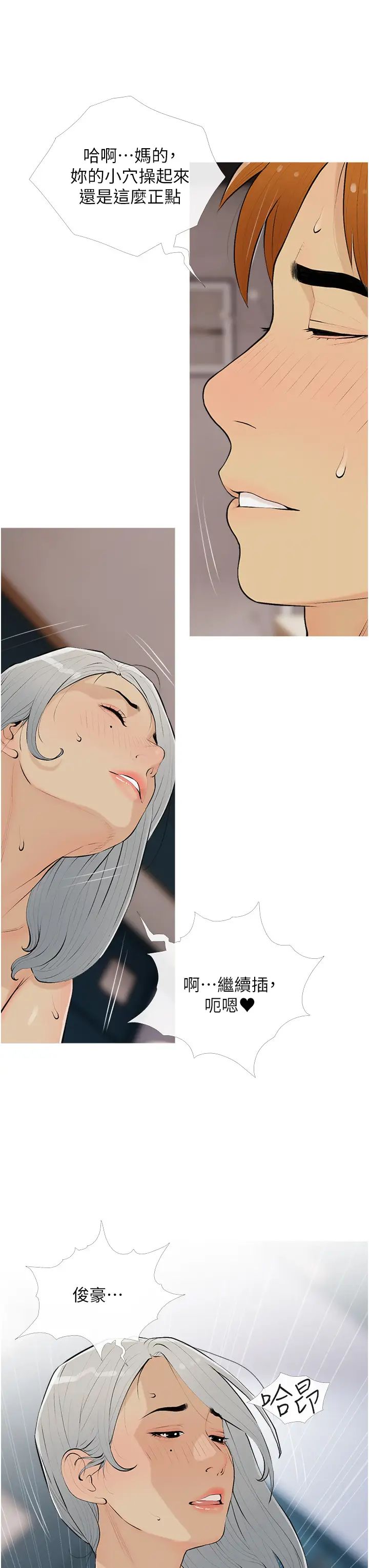 糖果爸爸的抢婚大作战第15話-用你那根狠狠地蹂躪我