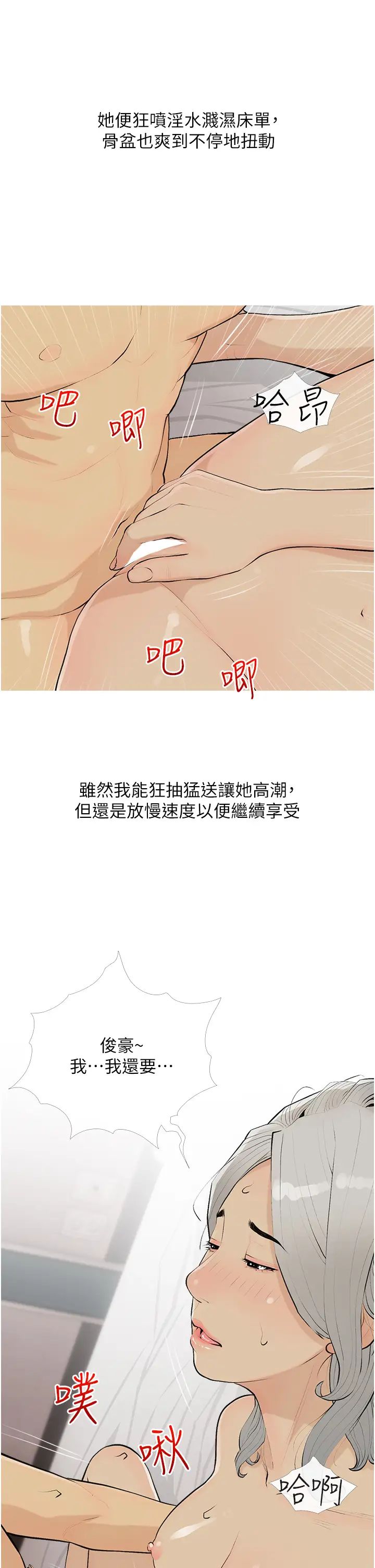 糖果爸爸的抢婚大作战第15話-用你那根狠狠地蹂躪我