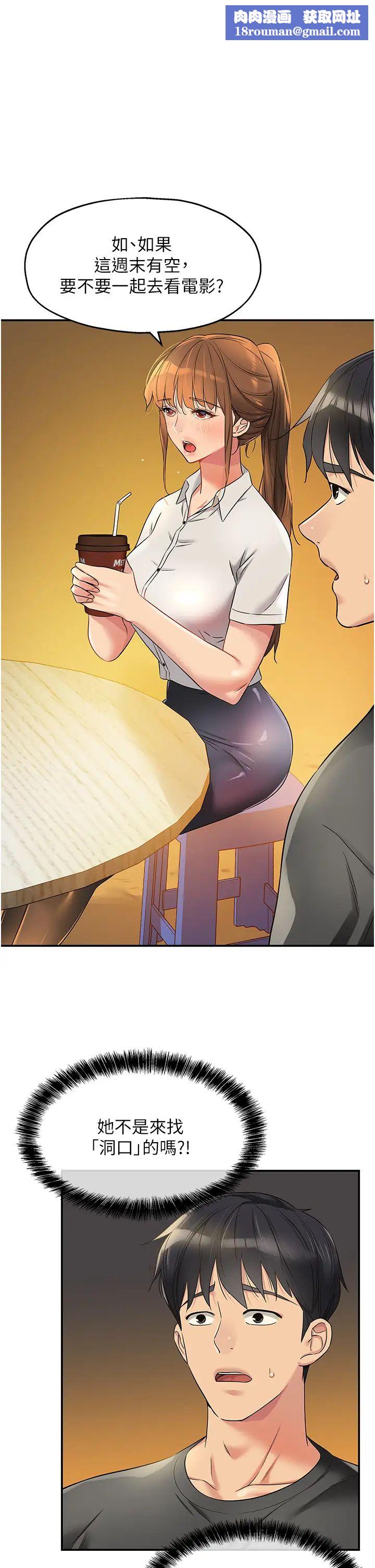 洞洞杂货店第92話-我沒穿奶罩…想看嗎?