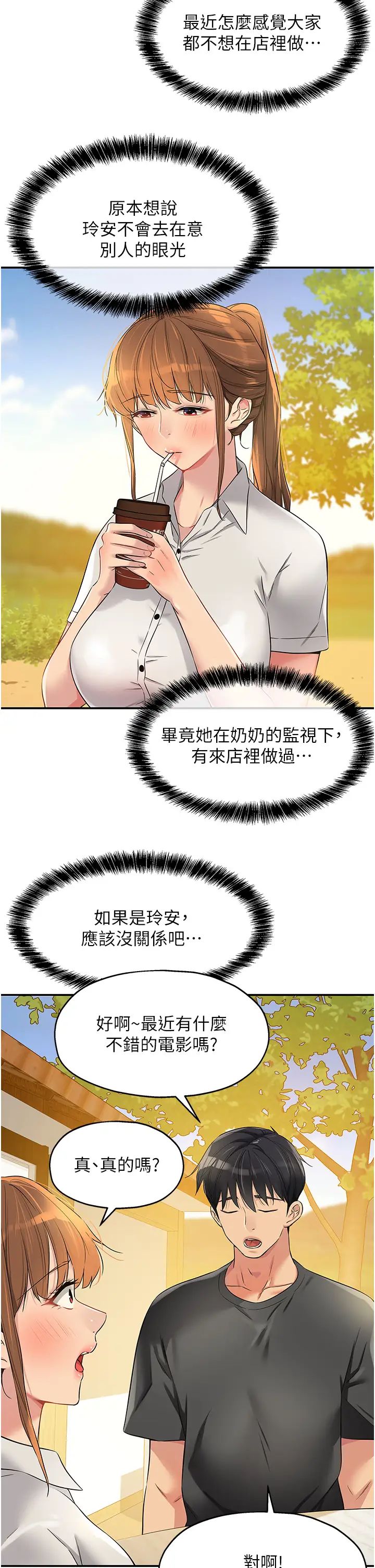 洞洞雜貨店第92話-我沒穿奶罩…想看嗎?