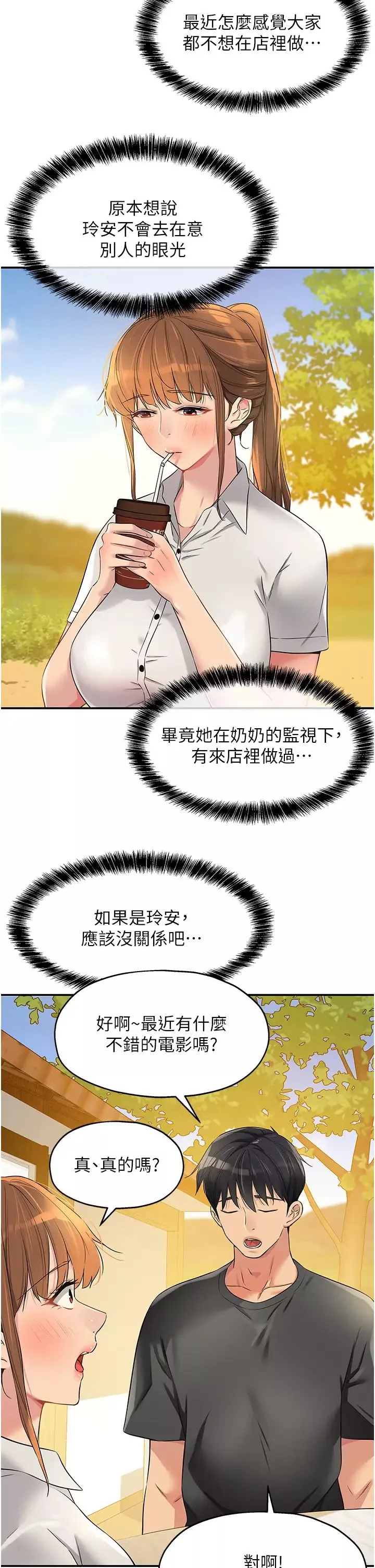 洞洞雜貨店第92話-我沒穿奶罩…想看嗎?