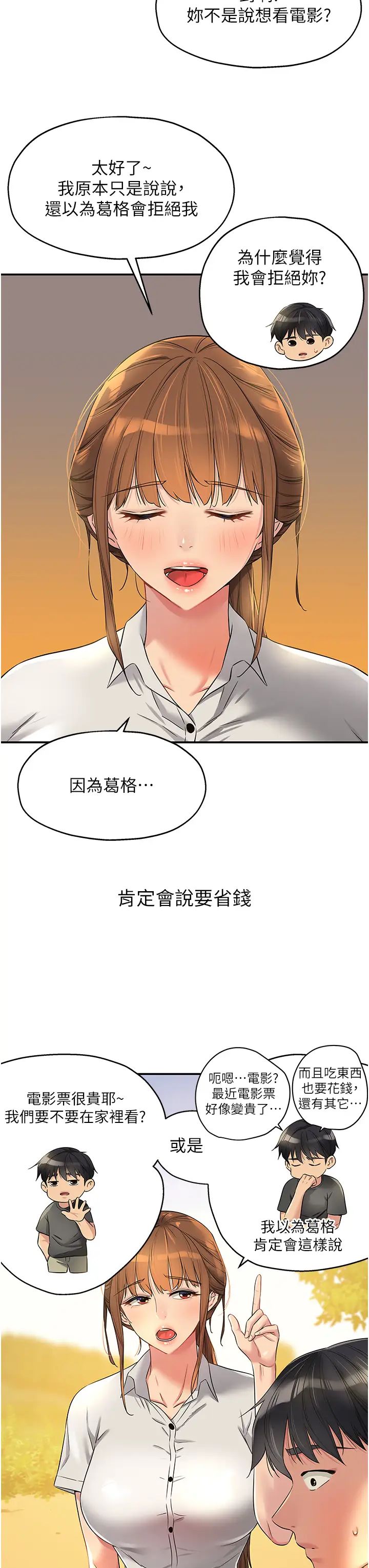 洞洞杂货店第92話-我沒穿奶罩…想看嗎?