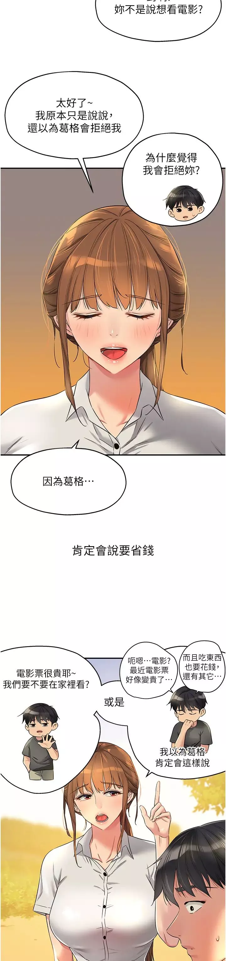 洞洞杂货店-第92話-我沒穿奶罩…想看嗎? - 图片 3