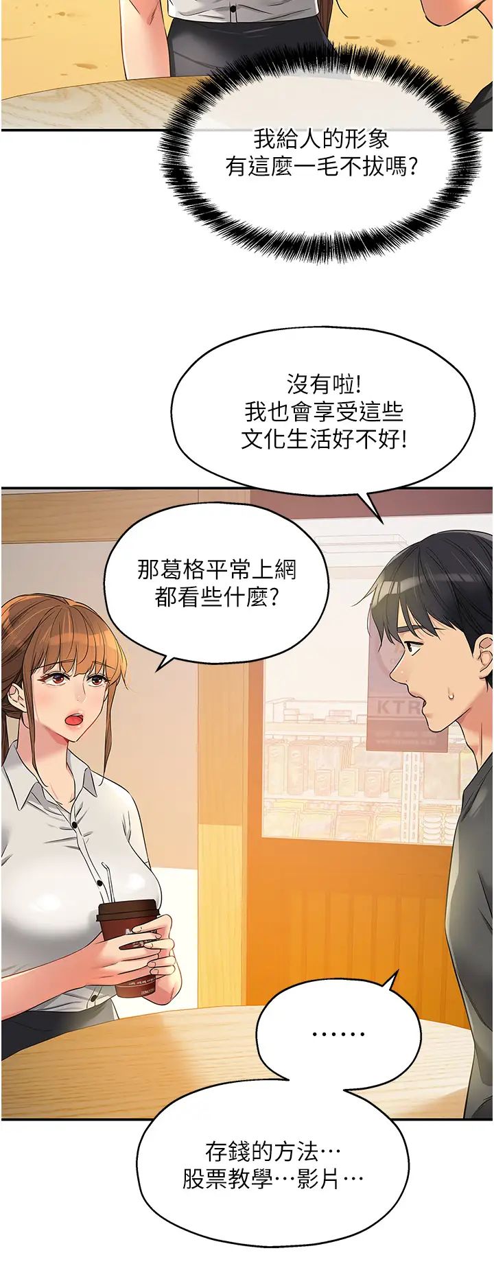 洞洞杂货店第92話-我沒穿奶罩…想看嗎?