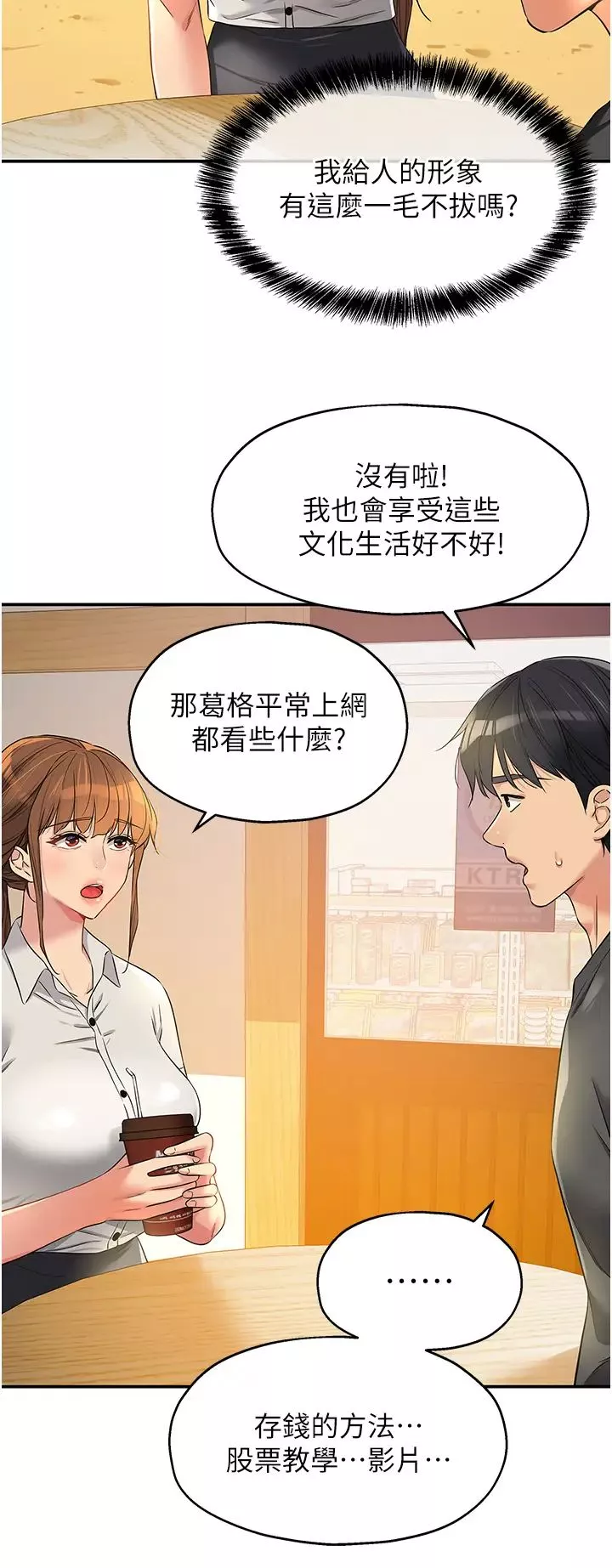 洞洞雜貨店第92話-我沒穿奶罩…想看嗎?