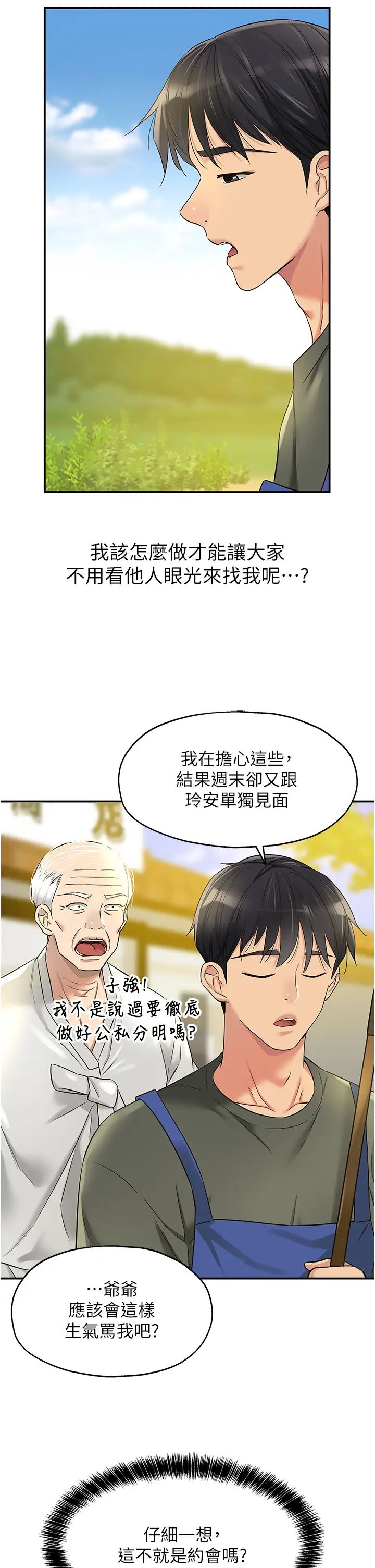 洞洞杂货店第92話-我沒穿奶罩…想看嗎?