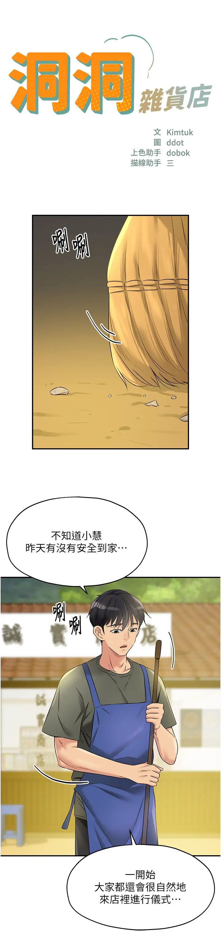 洞洞杂货店第92話-我沒穿奶罩…想看嗎?