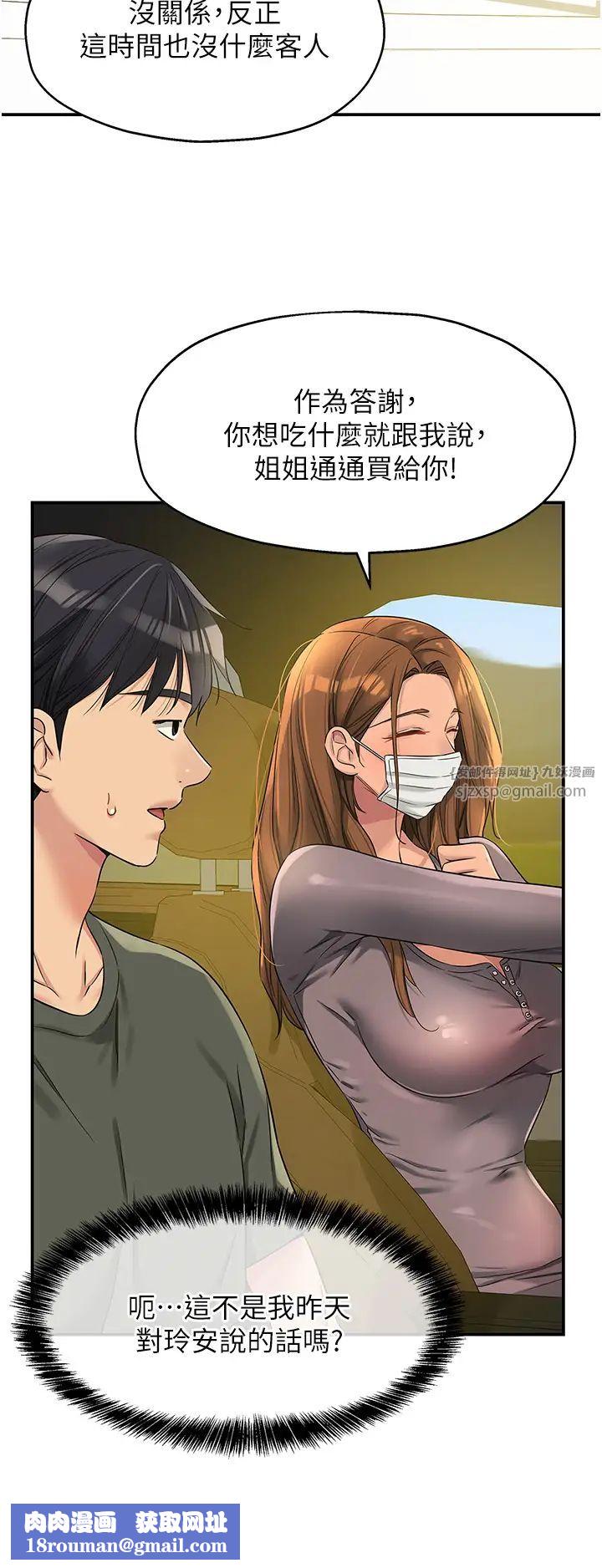 洞洞杂货店第92話-我沒穿奶罩…想看嗎?