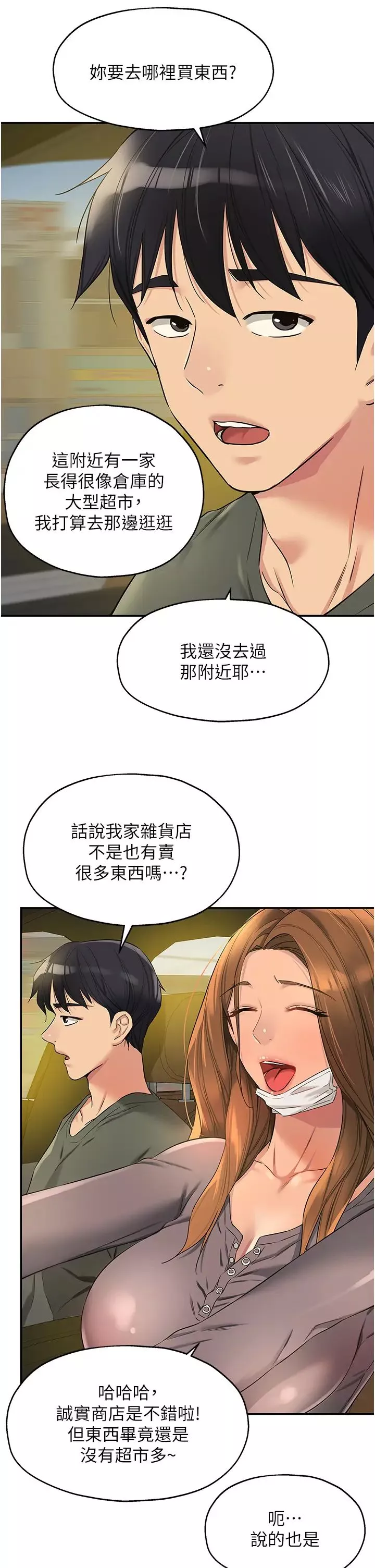 洞洞杂货店-第92話-我沒穿奶罩…想看嗎? - 图片 21