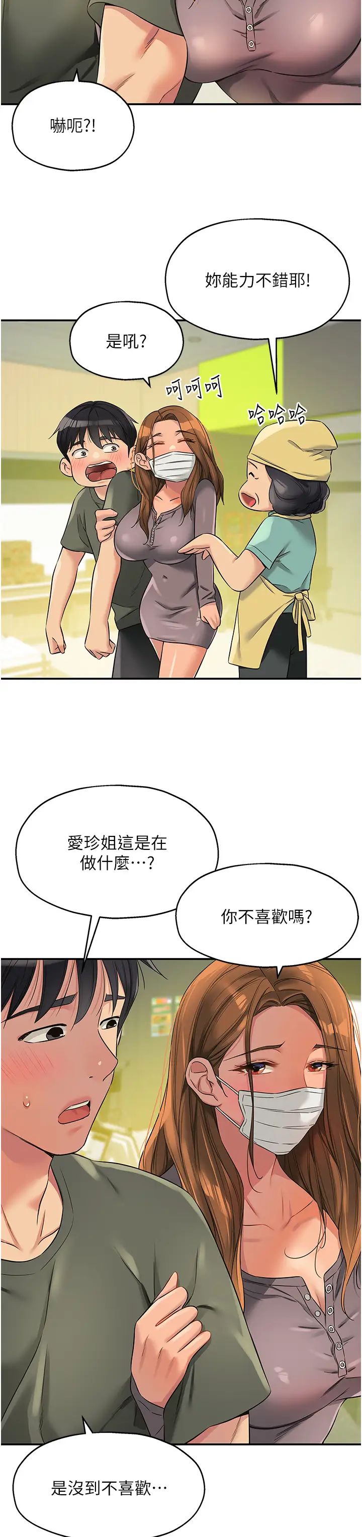 洞洞杂货店第92話-我沒穿奶罩…想看嗎?