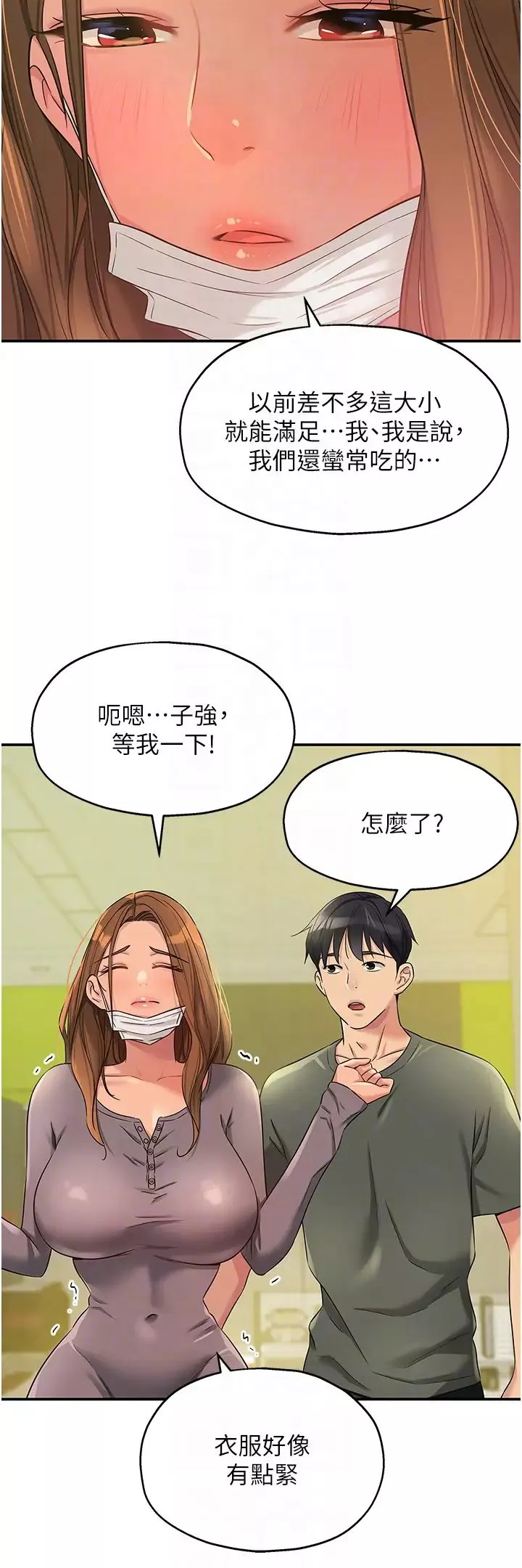 洞洞雜貨店第92話-我沒穿奶罩…想看嗎?