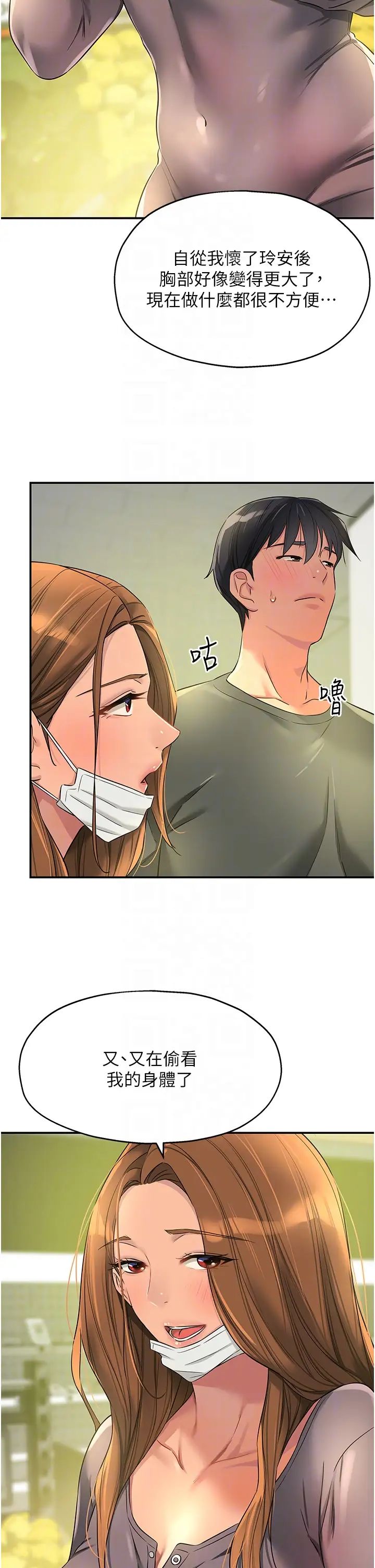 洞洞杂货店第92話-我沒穿奶罩…想看嗎?