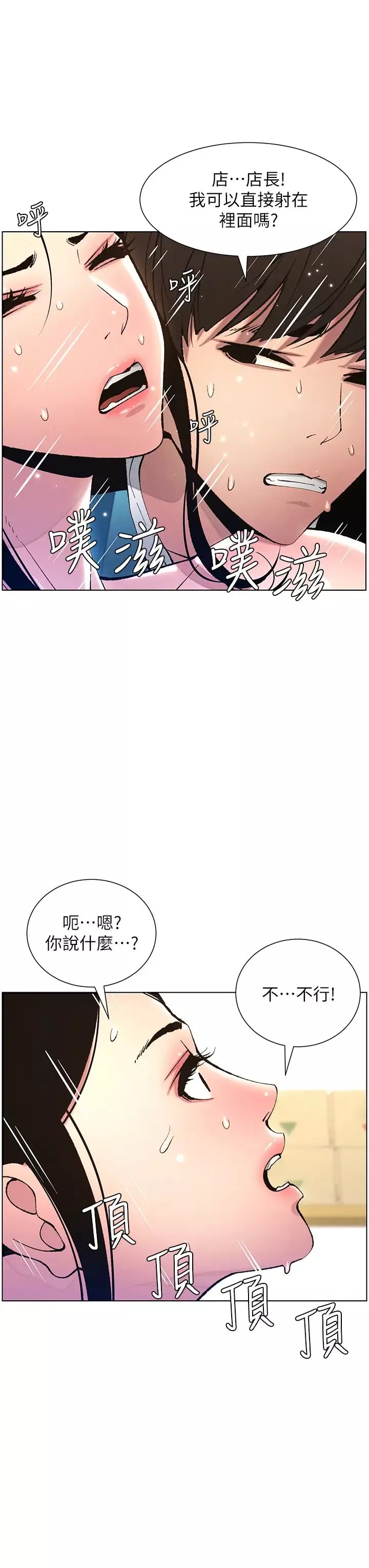 兄妹的秘密授课-第12話-讓人站不起來的兇器♥ - 图片 12