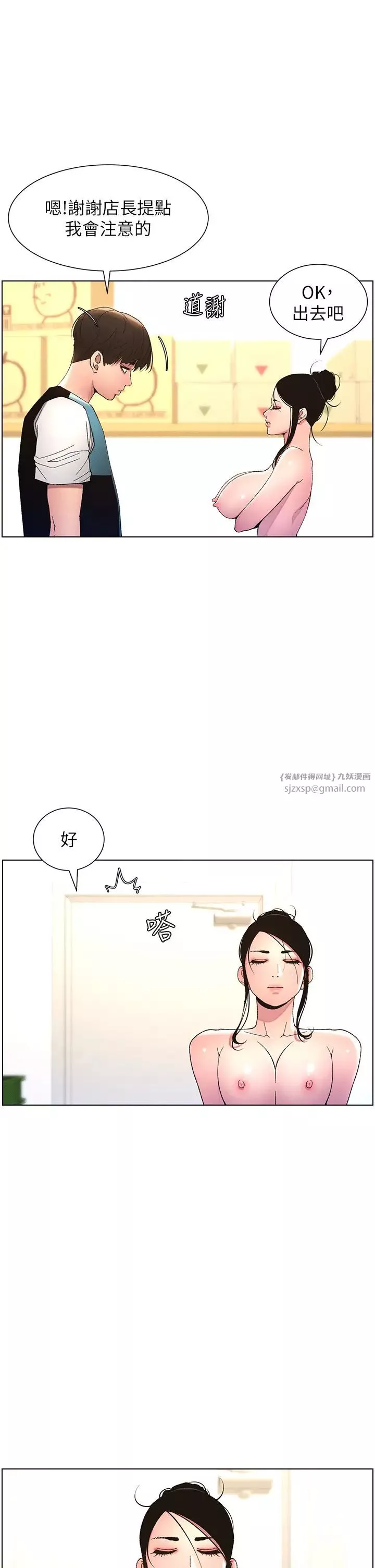 兄妹的秘密授课-第12話-讓人站不起來的兇器♥ - 图片 20
