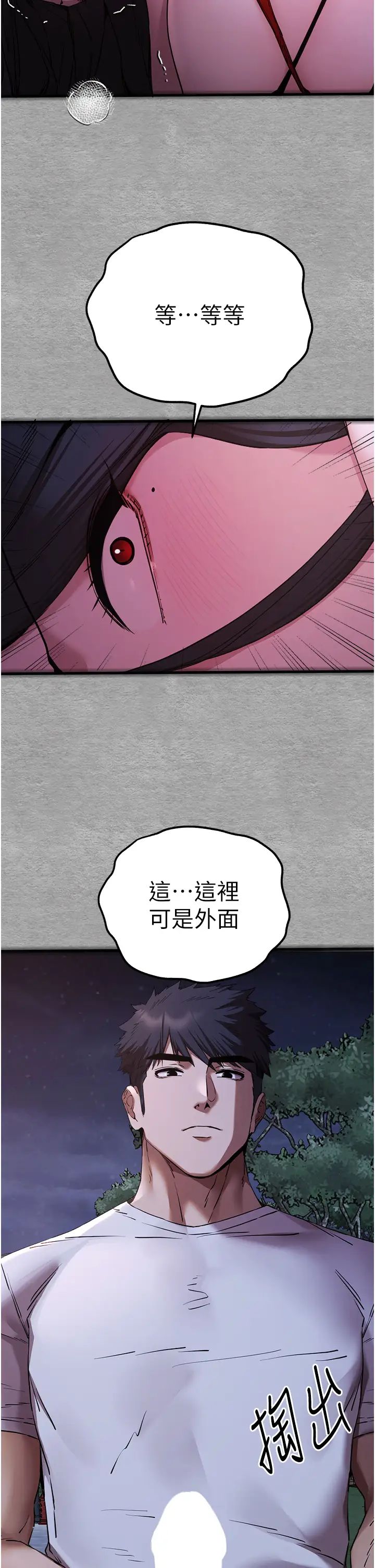 初次深交,请多指教第57話-隨地小便的母狗