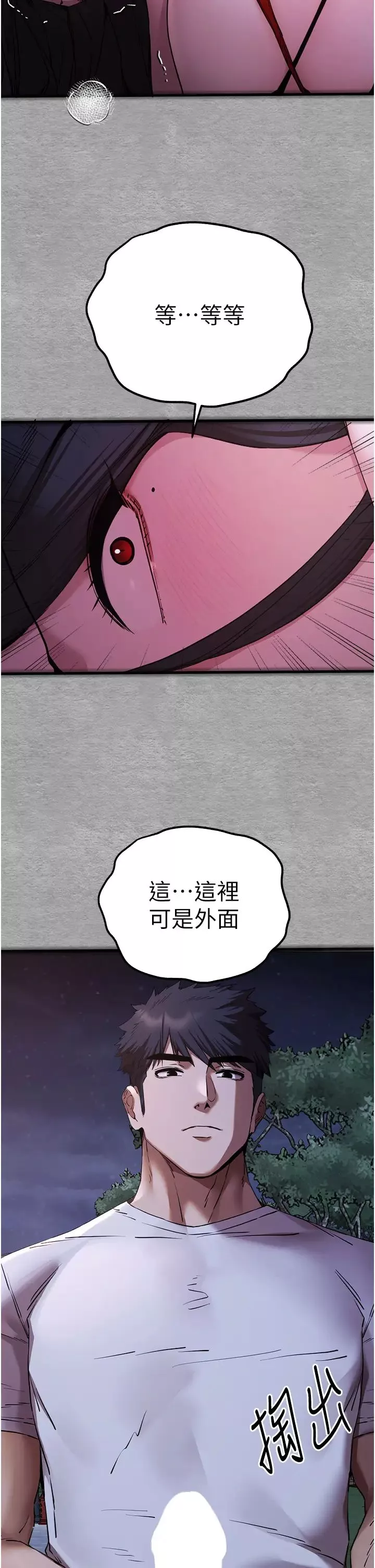 初次深交，请多指教-第57話-隨地小便的母狗 - 图片 2