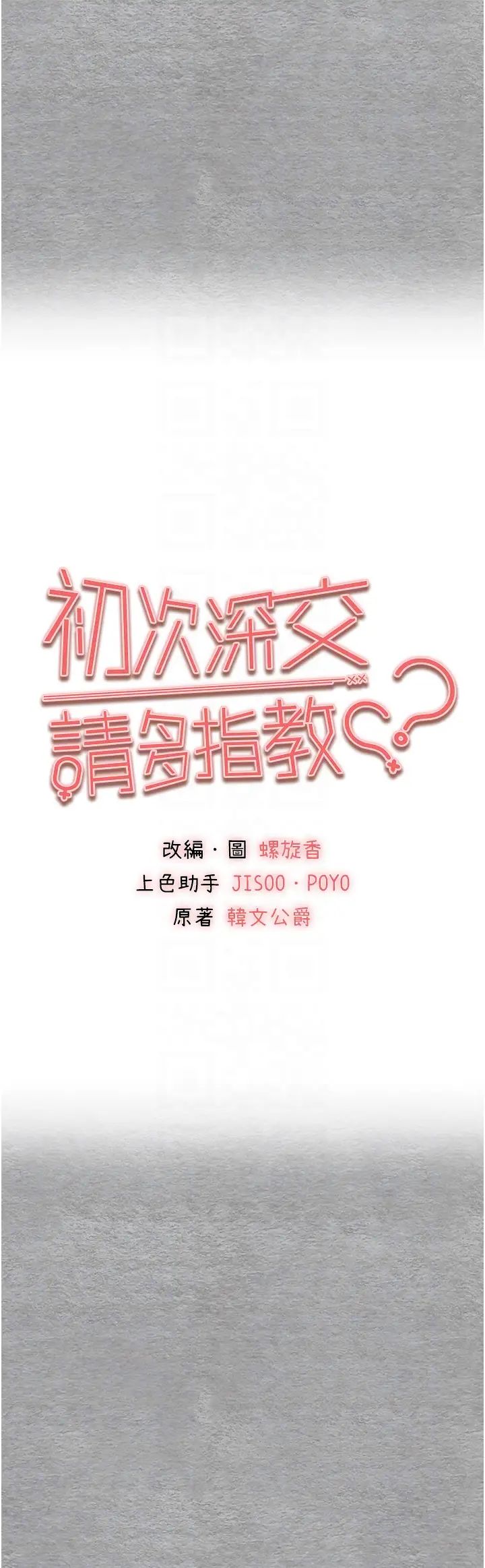 初次深交,请多指教第57話-隨地小便的母狗