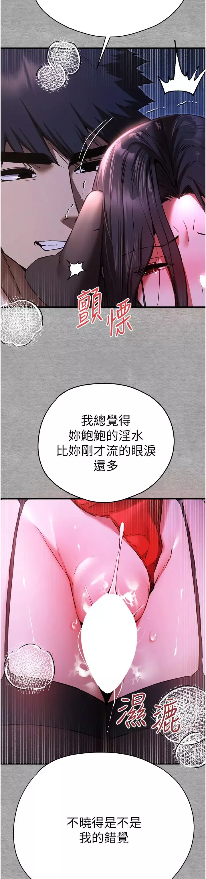 初次深交，请多指教-第57話-隨地小便的母狗 - 图片 19