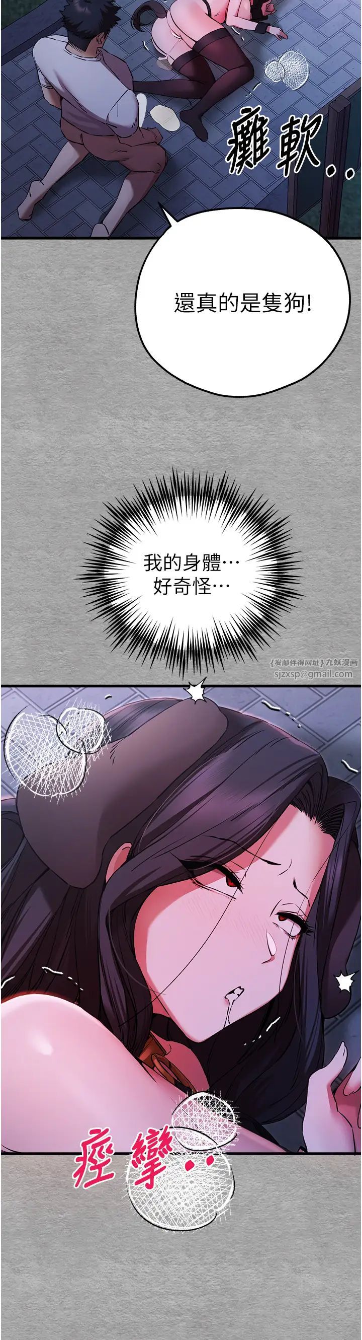 初次深交，请多指教第57話-隨地小便的母狗