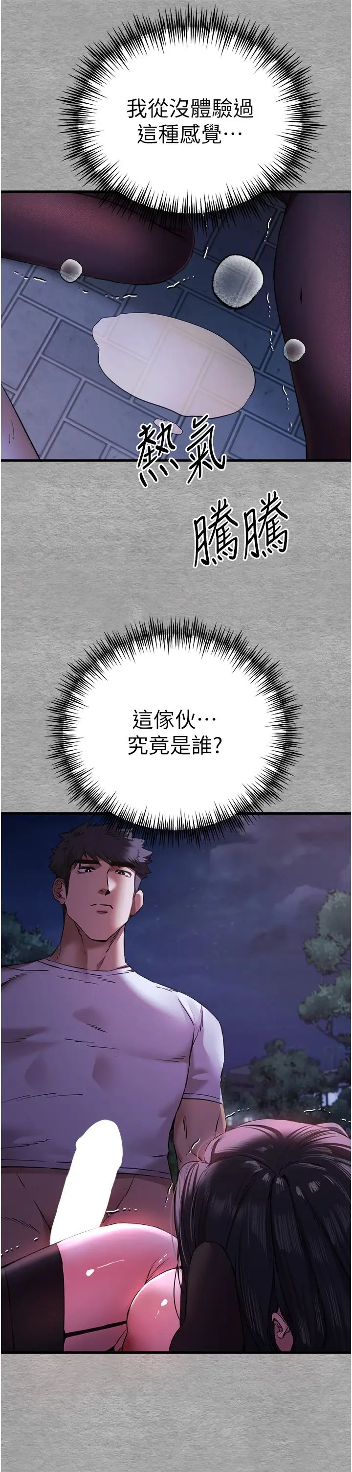 初次深交,请多指教第57話-隨地小便的母狗