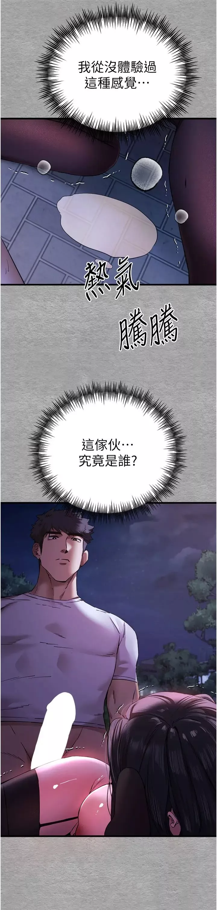 初次深交，请多指教-第57話-隨地小便的母狗 - 图片 39
