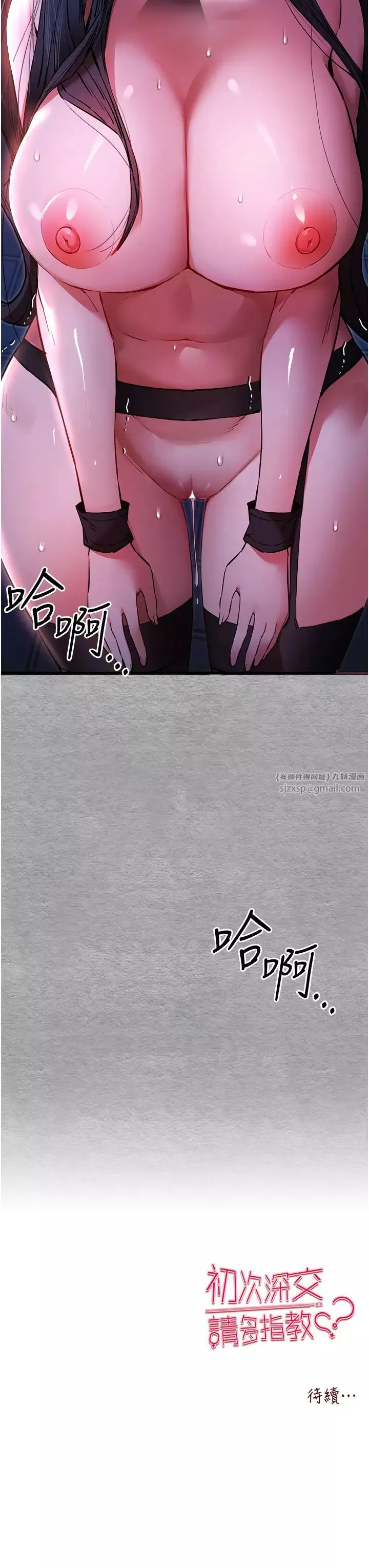 初次深交，請多指教第57話-隨地小便的母狗