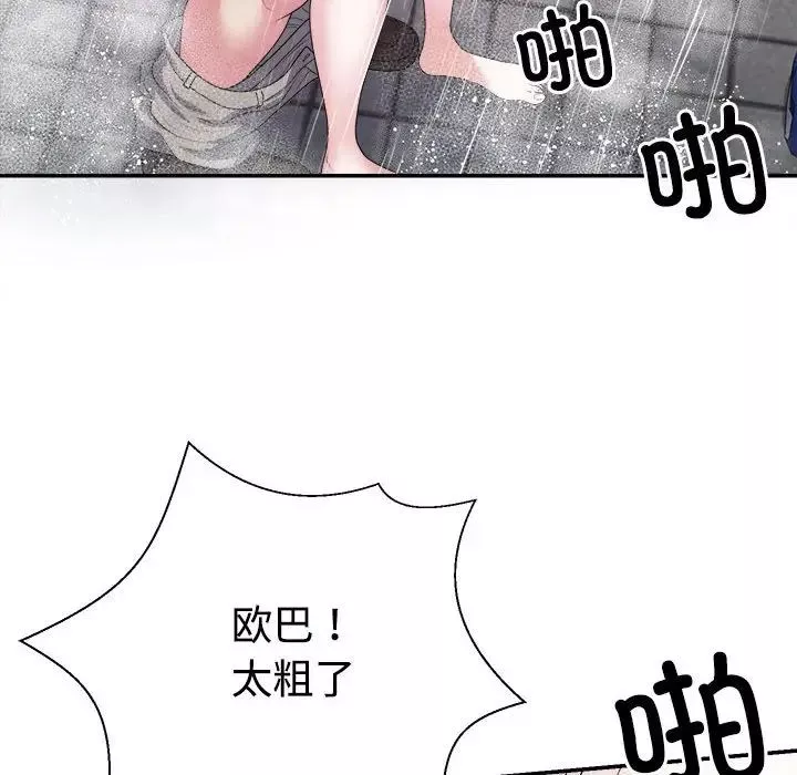 不同寻常的爱-第1话 - 图片 56