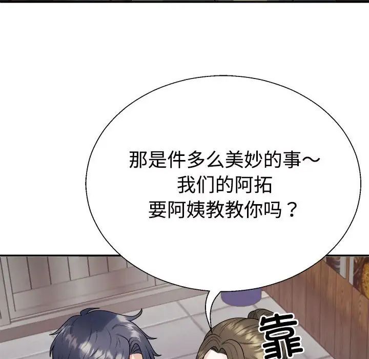 不同寻常的爱第1话