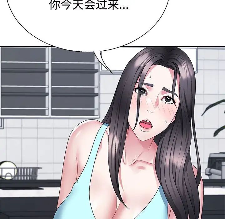 不同寻常的爱第2话