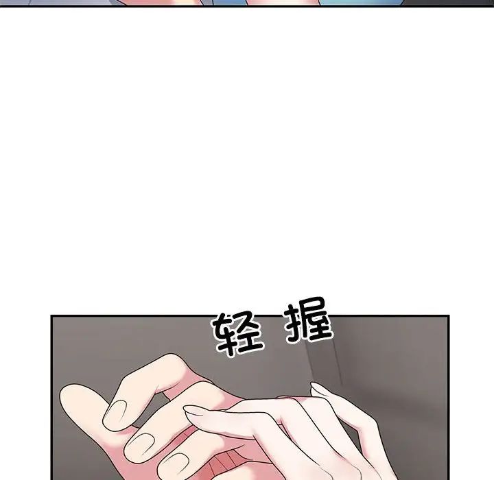 不同寻常的爱第2话