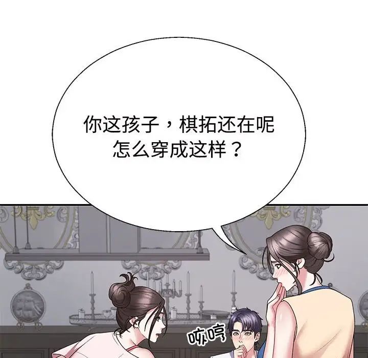 不同寻常的爱第2话