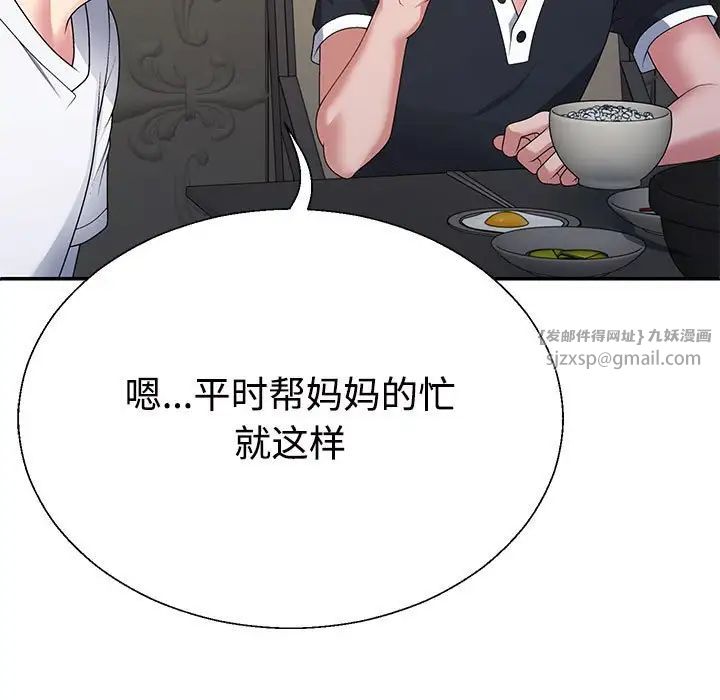 不同寻常的爱第2話