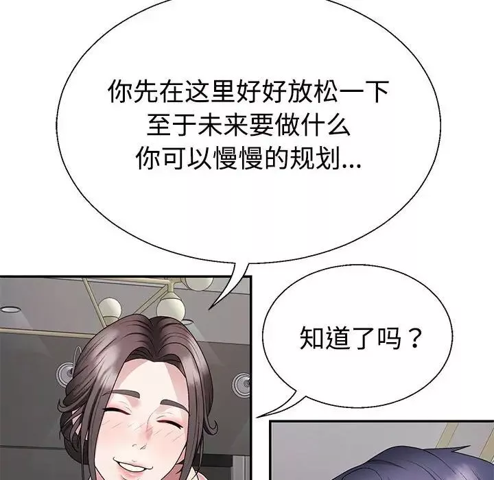 不同寻常的爱第2話
