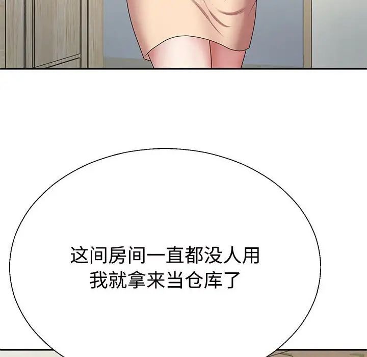 不同寻常的爱第2话