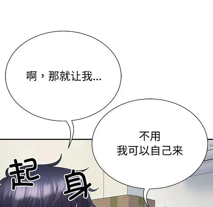 不同寻常的爱第2话