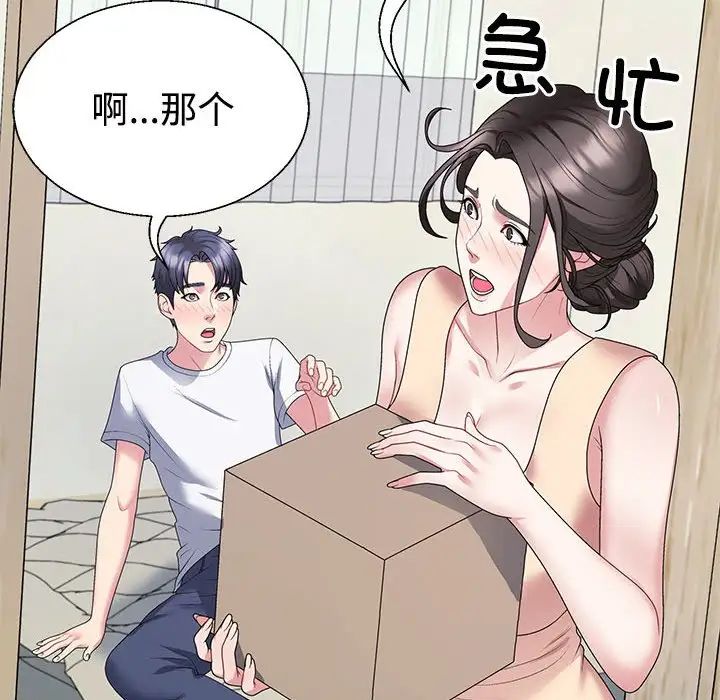 不同寻常的爱第2话