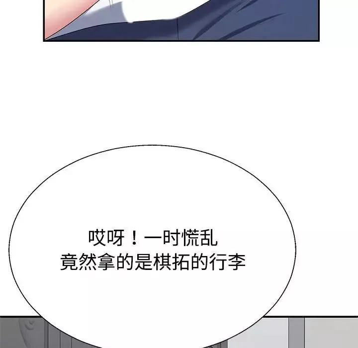 不同寻常的爱第2話