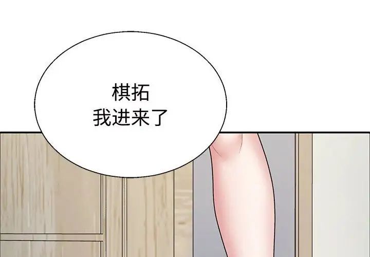 不同寻常的爱第3话