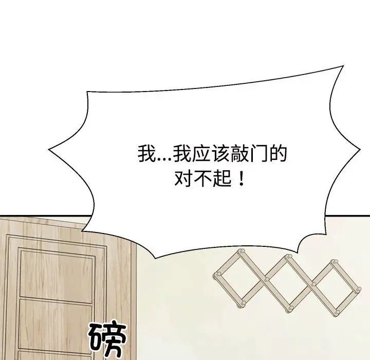 不同寻常的爱第3话
