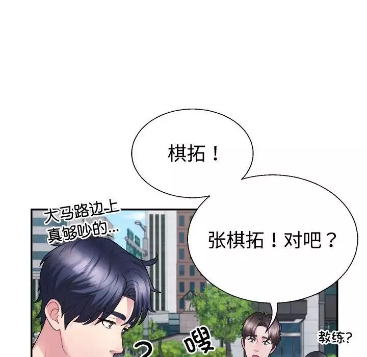 不同寻常的爱-第3话 - 图片 78