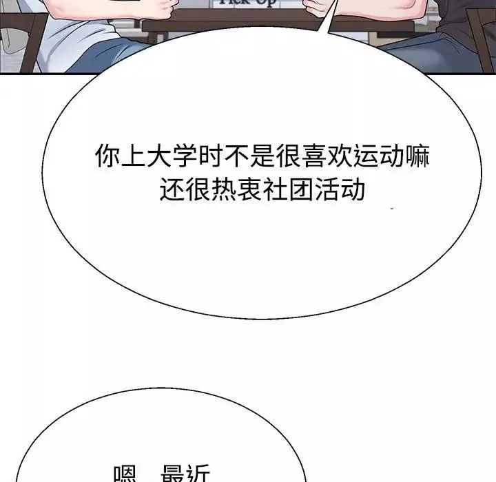 不同寻常的爱第3話