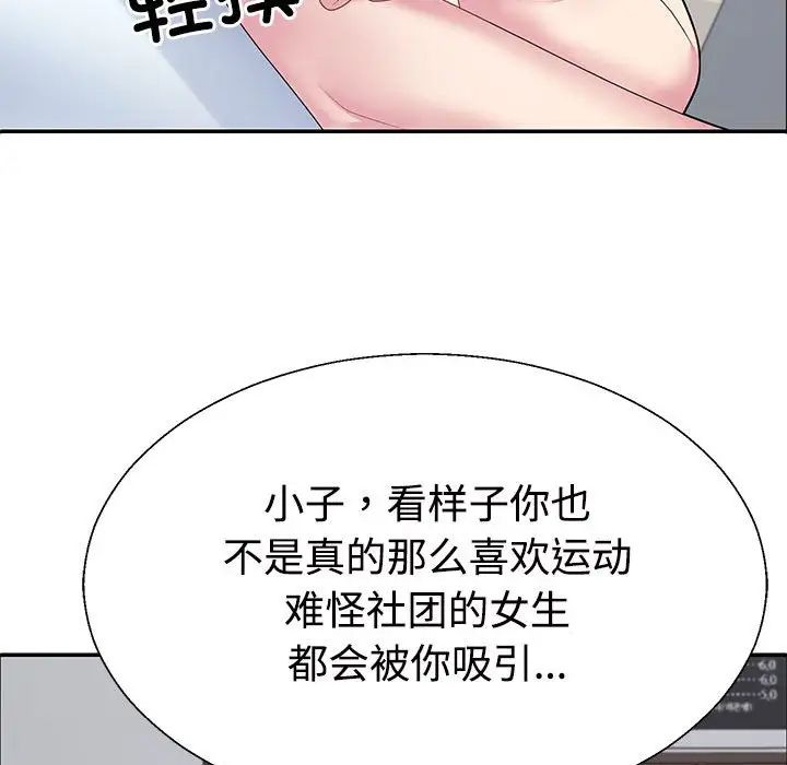 不同寻常的爱第3话